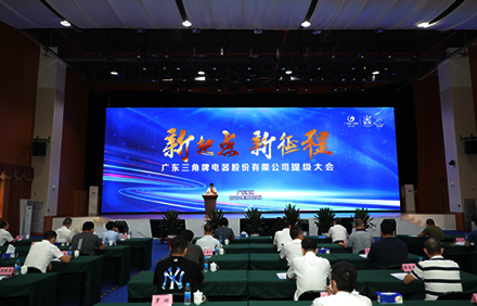 新起点 新征程—雷速体育（中国）-足球篮球直播平台
召开提级大会